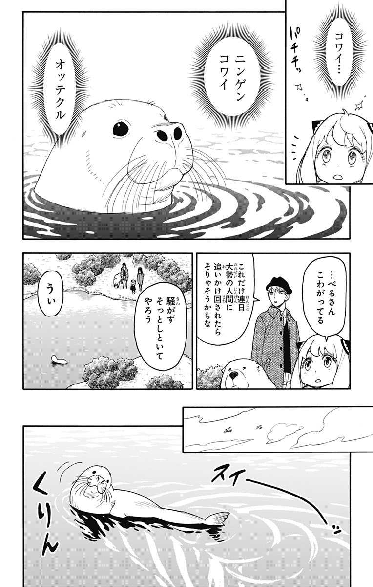 Spy X Family - 第103話 - Page 14