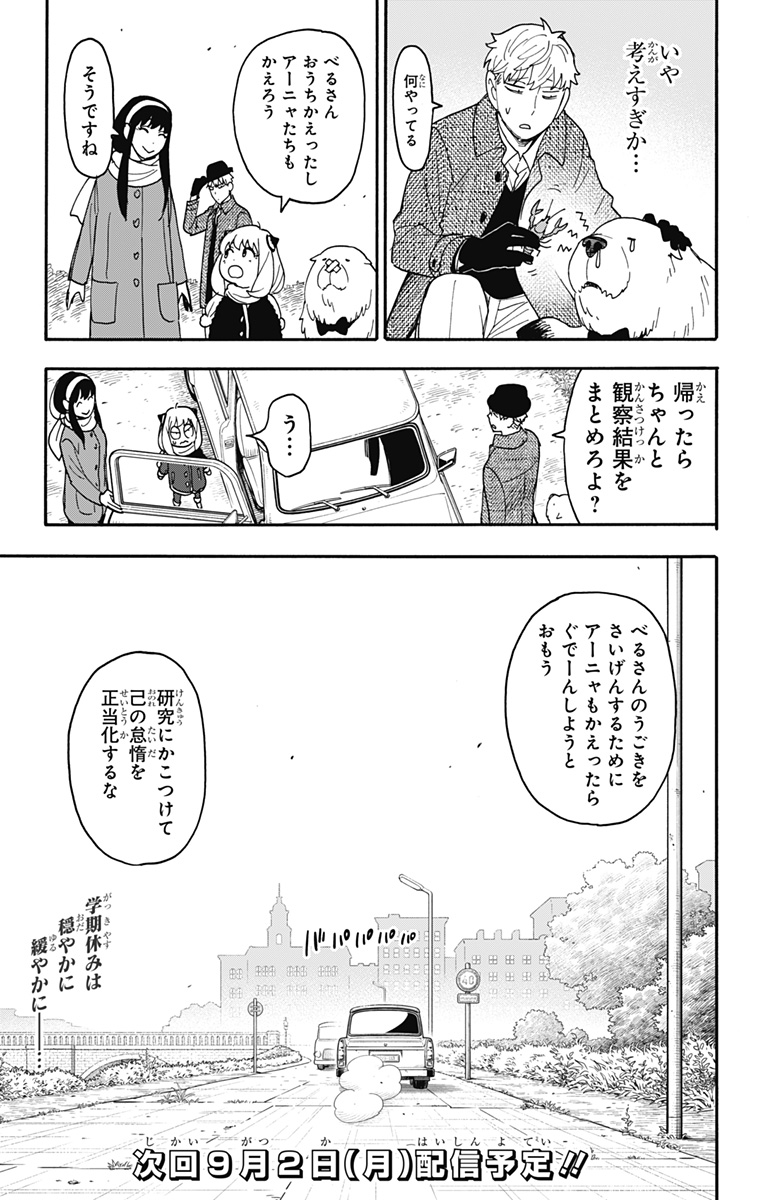 Spy X Family - 第103話 - Page 17