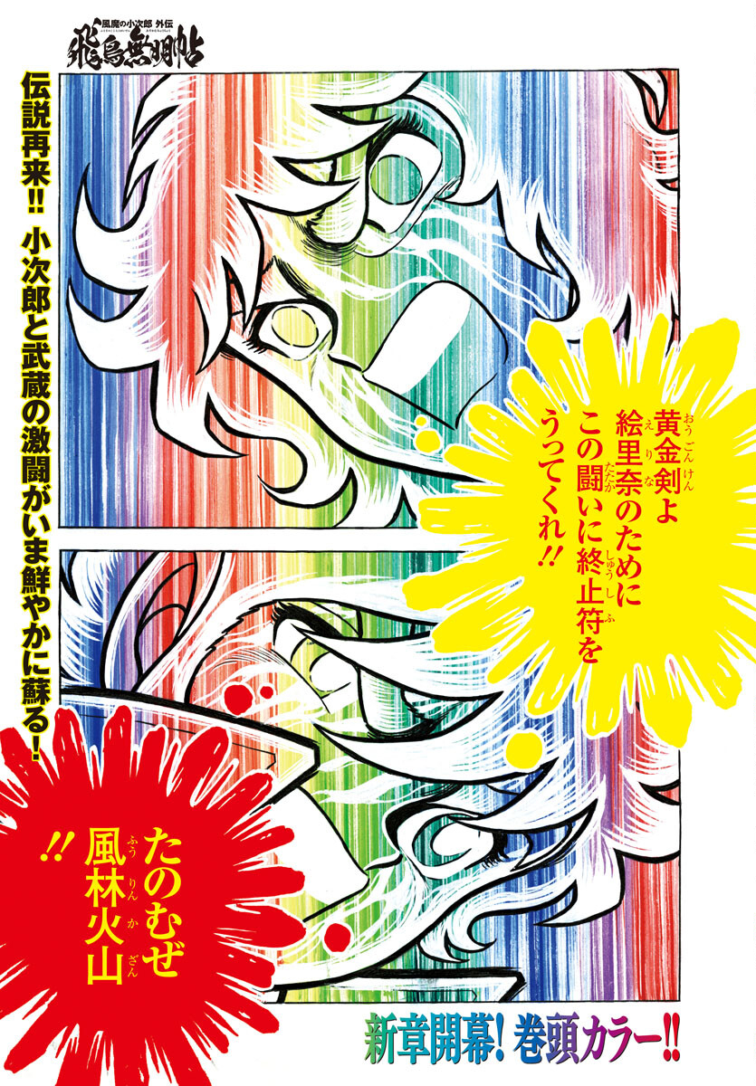 風魔の小次郎 外伝 飛鳥無明帖 第1話 - Trang 1