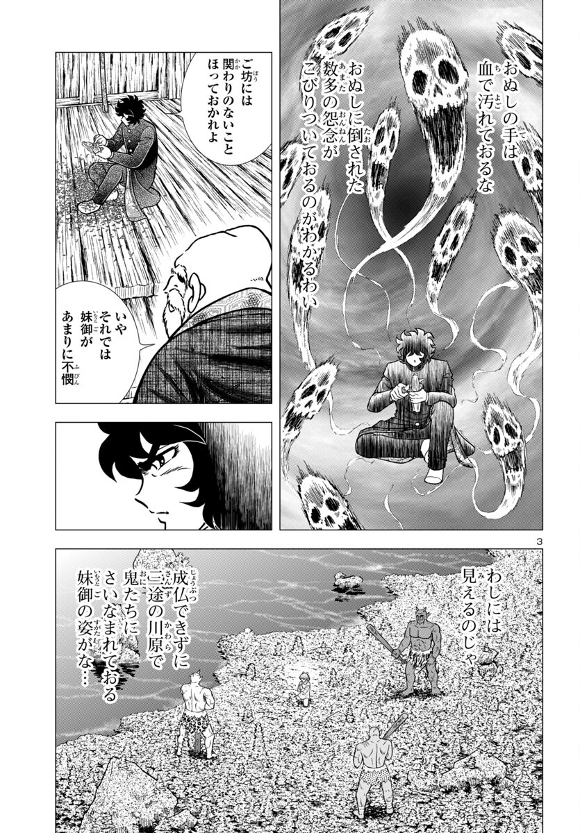 風魔の小次郎 外伝 飛鳥無明帖 第1話 - Trang 7
