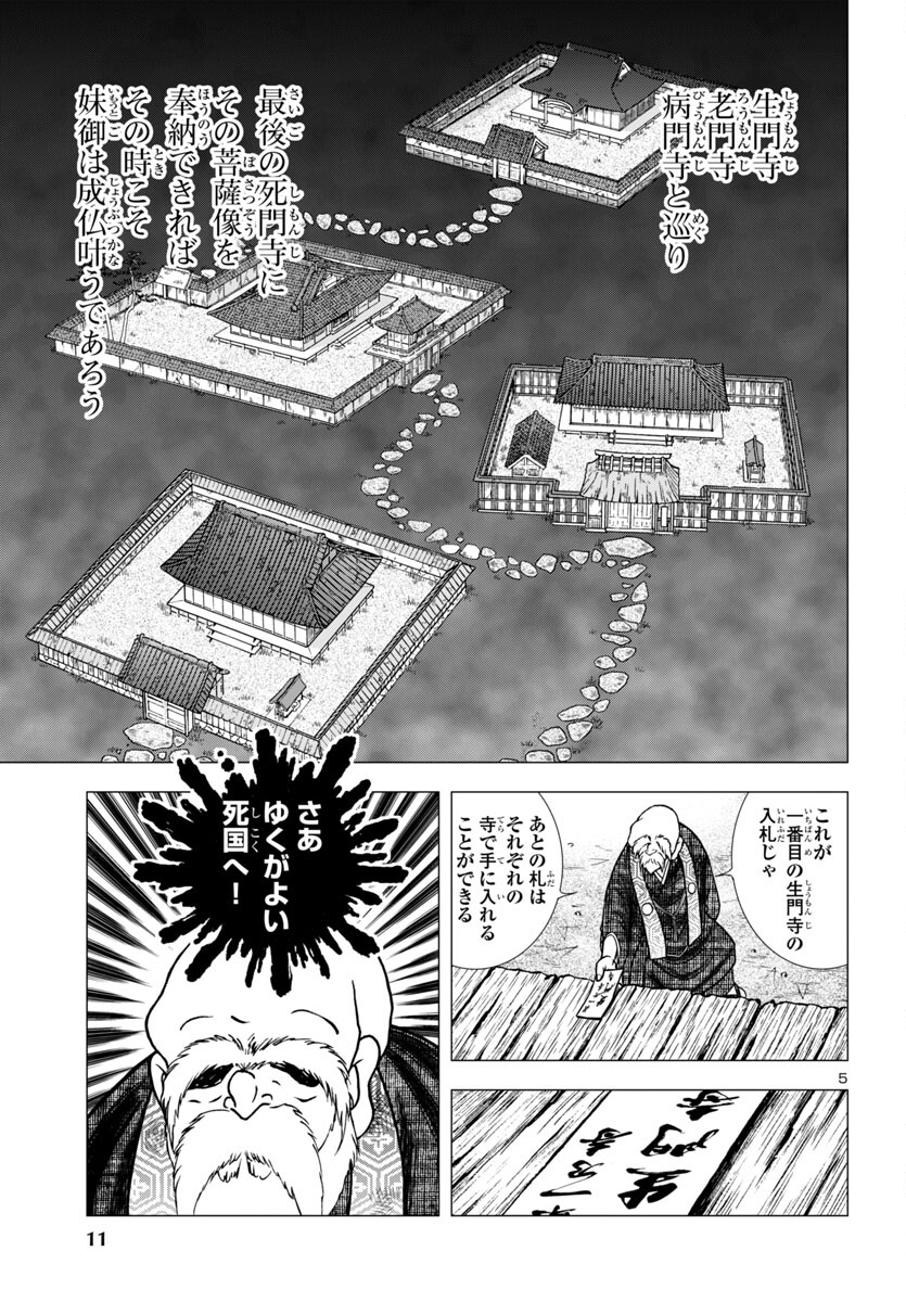 風魔の小次郎 外伝 飛鳥無明帖 第1話 - Trang 9