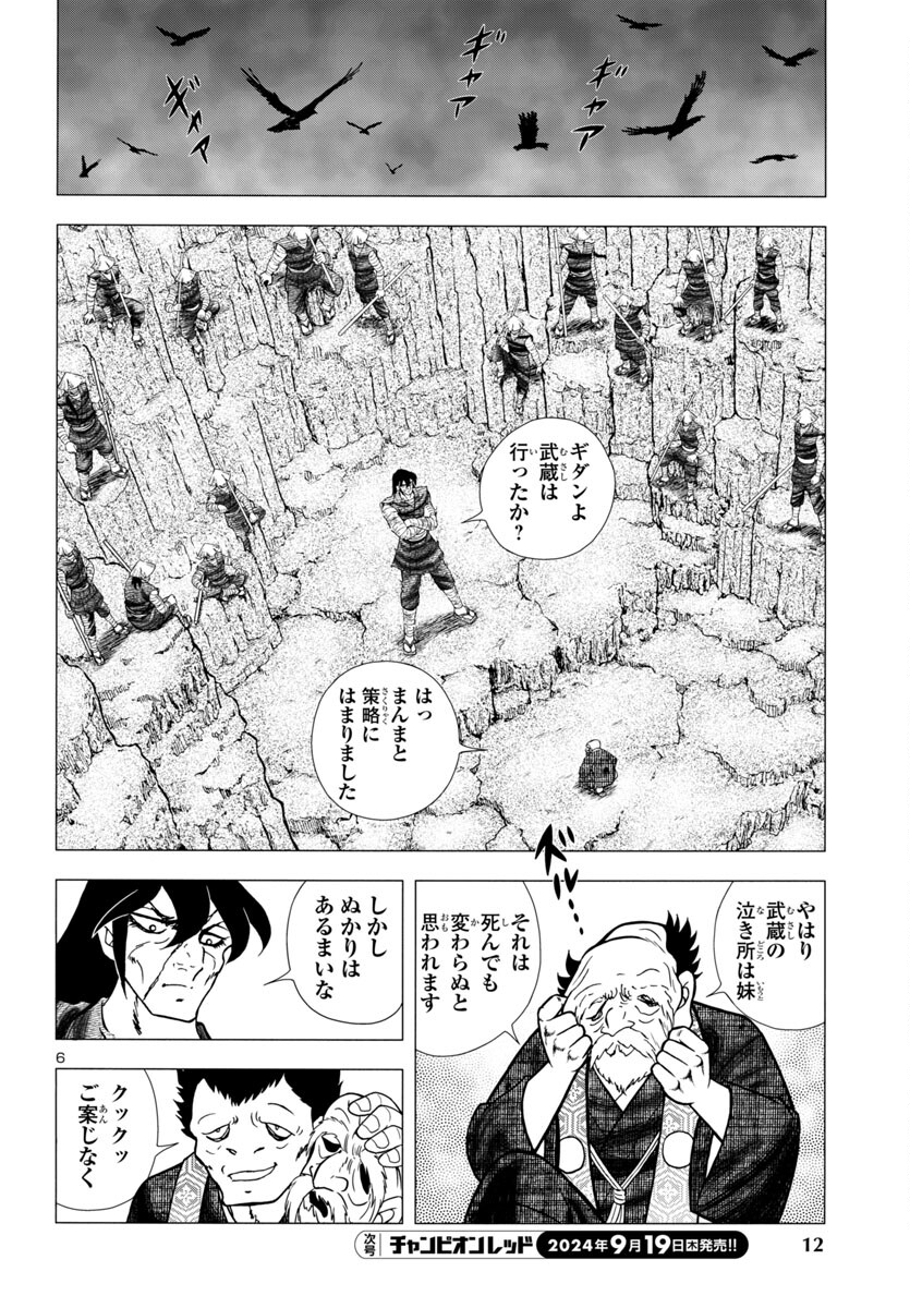 風魔の小次郎 外伝 飛鳥無明帖 第1話 - Trang 10