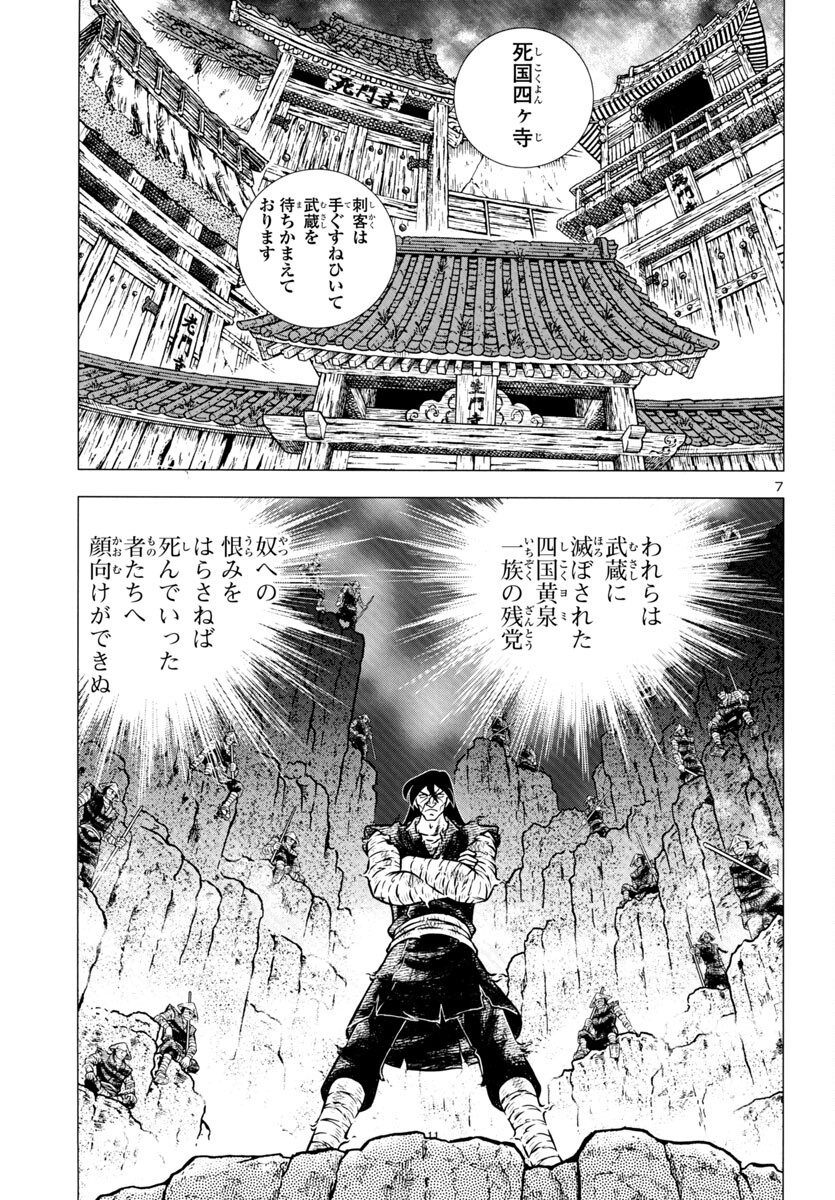 風魔の小次郎 外伝 飛鳥無明帖 第1話 - Trang 11
