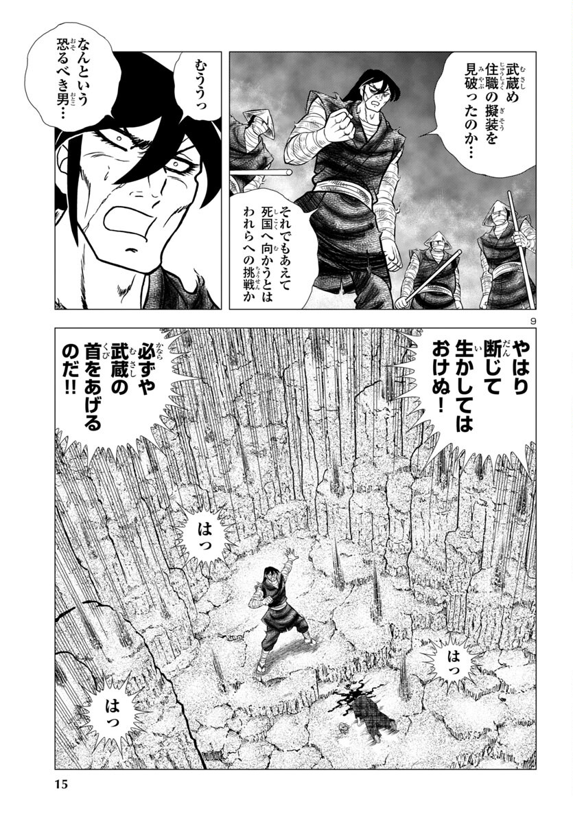 風魔の小次郎 外伝 飛鳥無明帖 第1話 - Trang 13