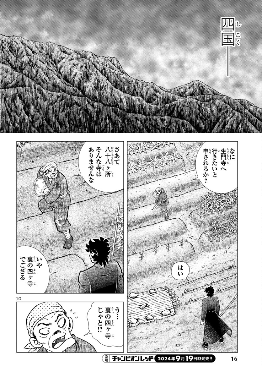 風魔の小次郎 外伝 飛鳥無明帖 第1話 - Trang 14