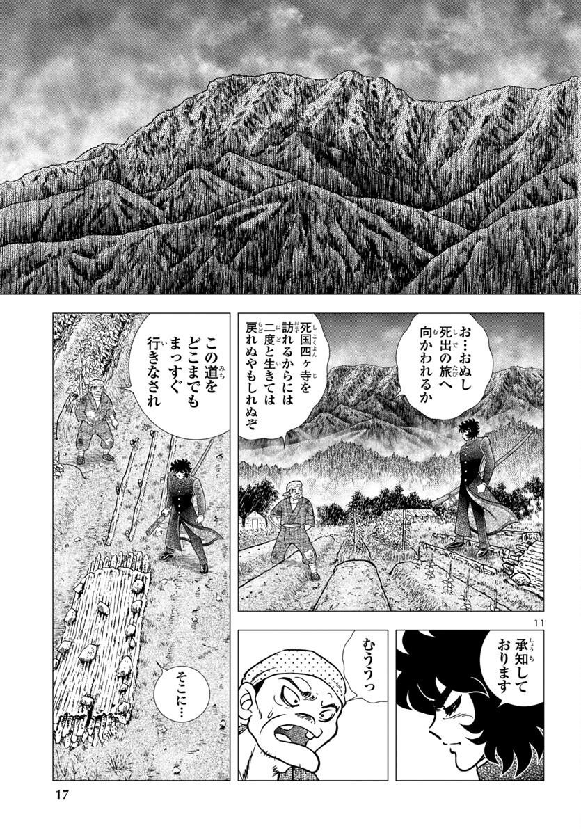 風魔の小次郎 外伝 飛鳥無明帖 第1話 - Trang 15