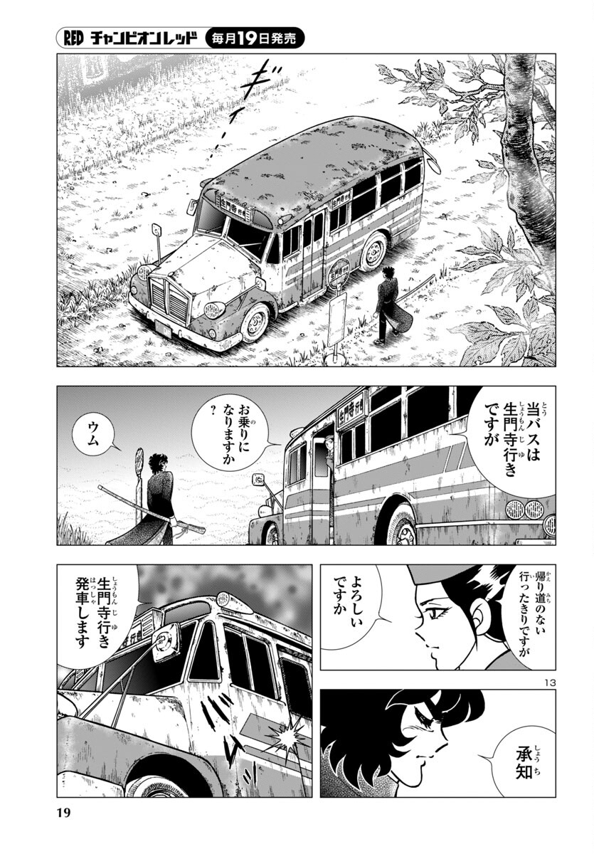 風魔の小次郎 外伝 飛鳥無明帖 第1話 - Trang 17