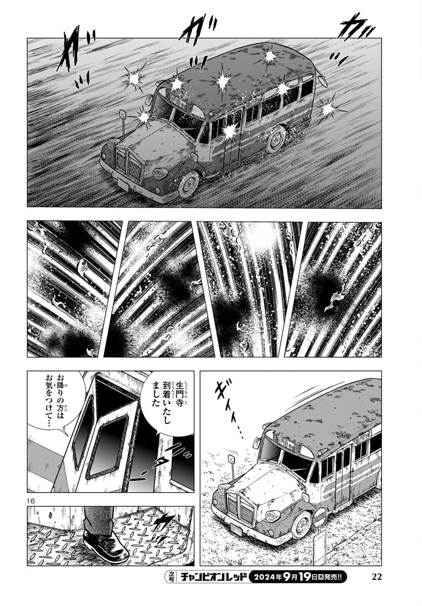 風魔の小次郎 外伝 飛鳥無明帖 第1話 - Trang 20
