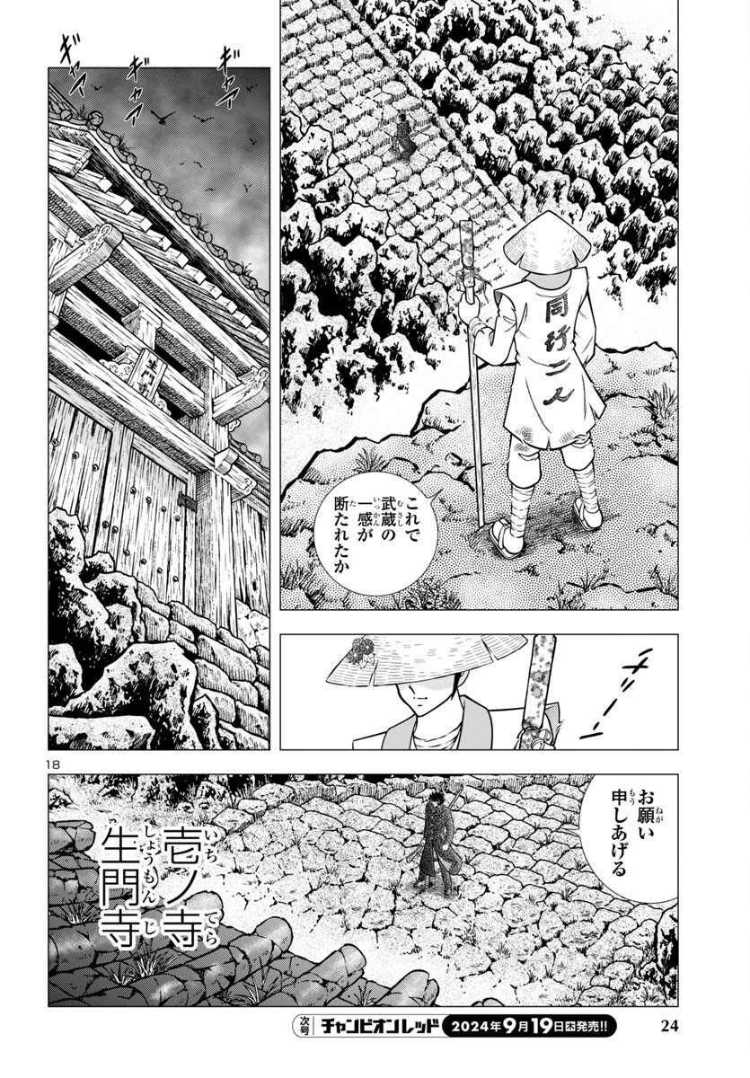 風魔の小次郎 外伝 飛鳥無明帖 第1話 - Trang 22