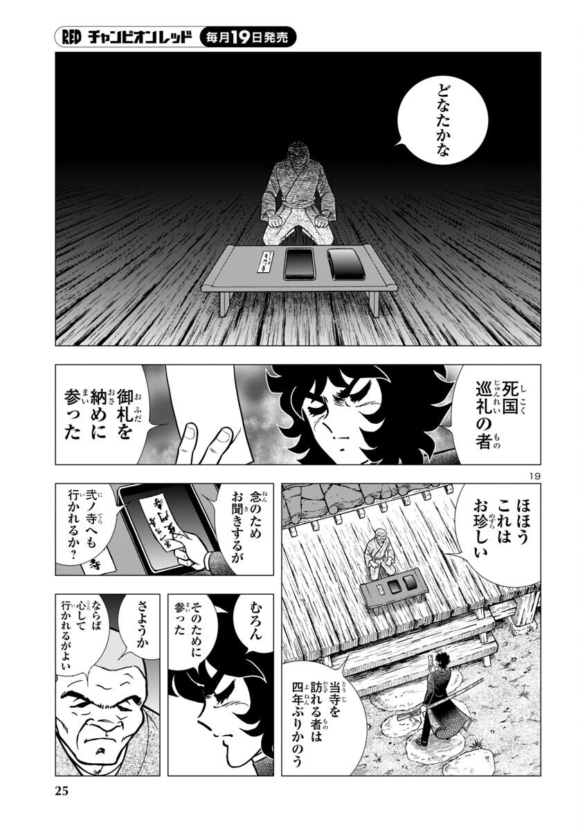 風魔の小次郎 外伝 飛鳥無明帖 第1話 - Trang 23