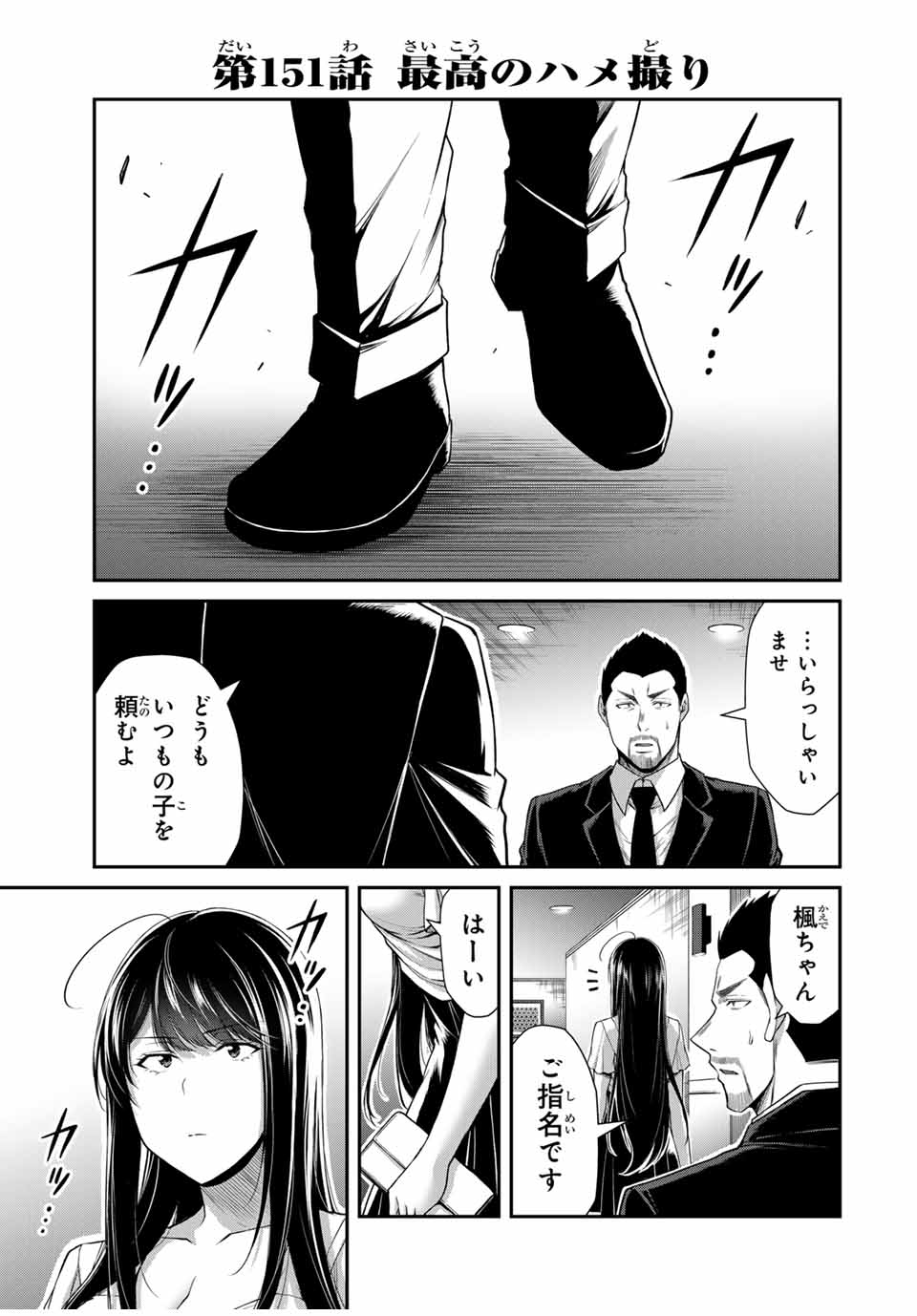 ギルティサークル - 第151話 - Page 1