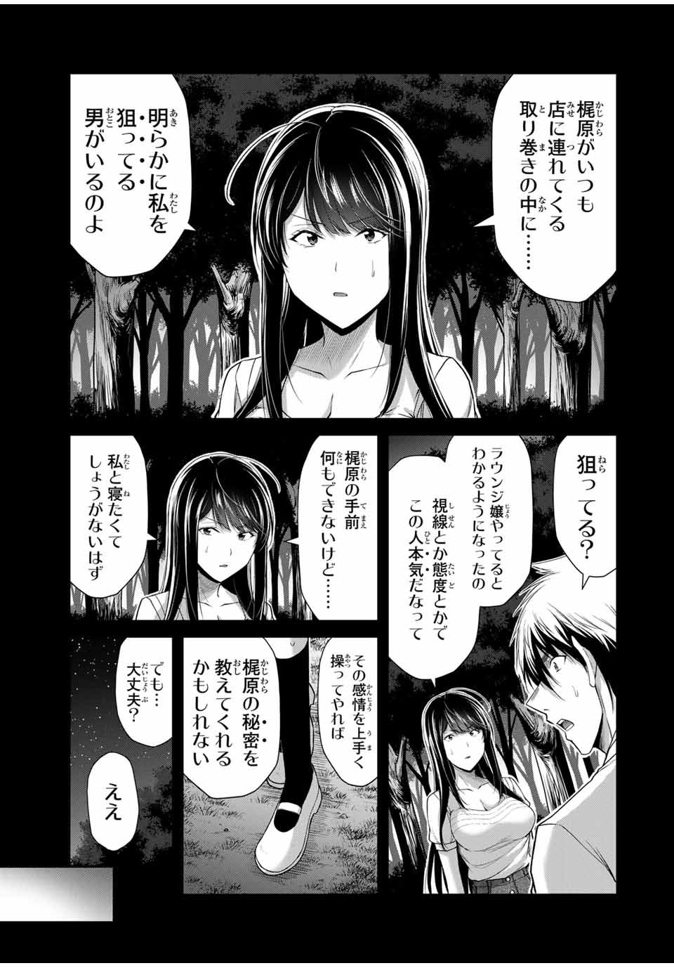 ギルティサークル - 第151話 - Page 5