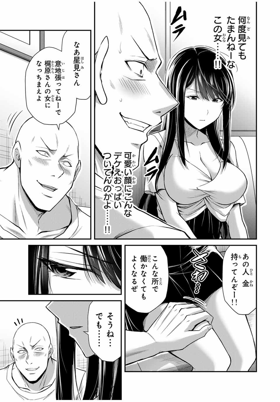 ギルティサークル - 第151話 - Page 7