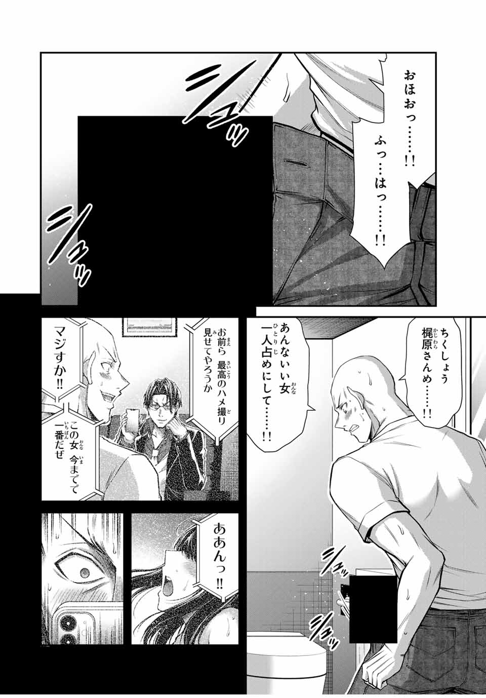 ギルティサークル - 第151話 - Page 10