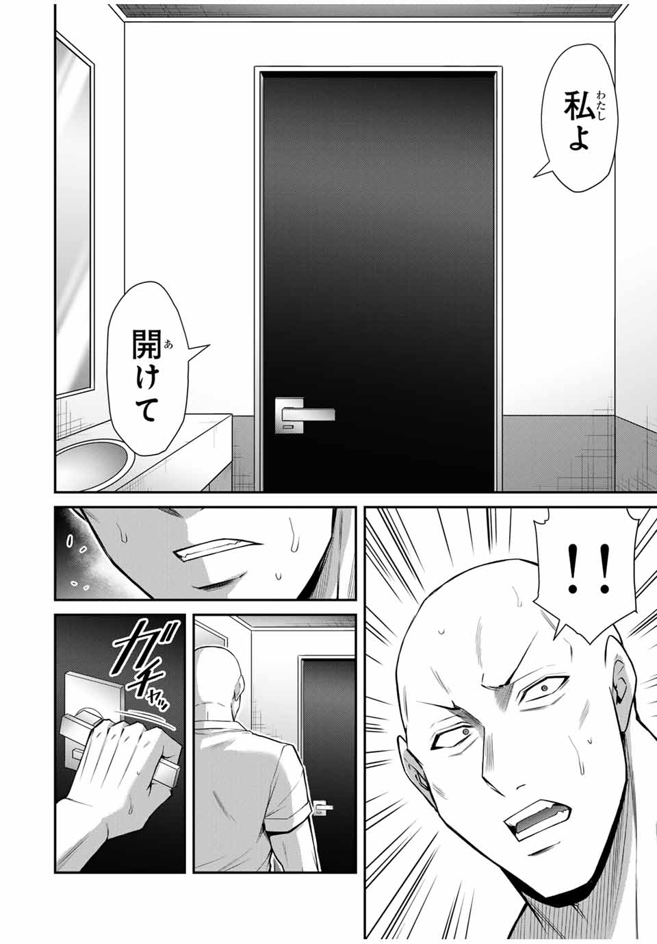 ギルティサークル - 第151話 - Page 12