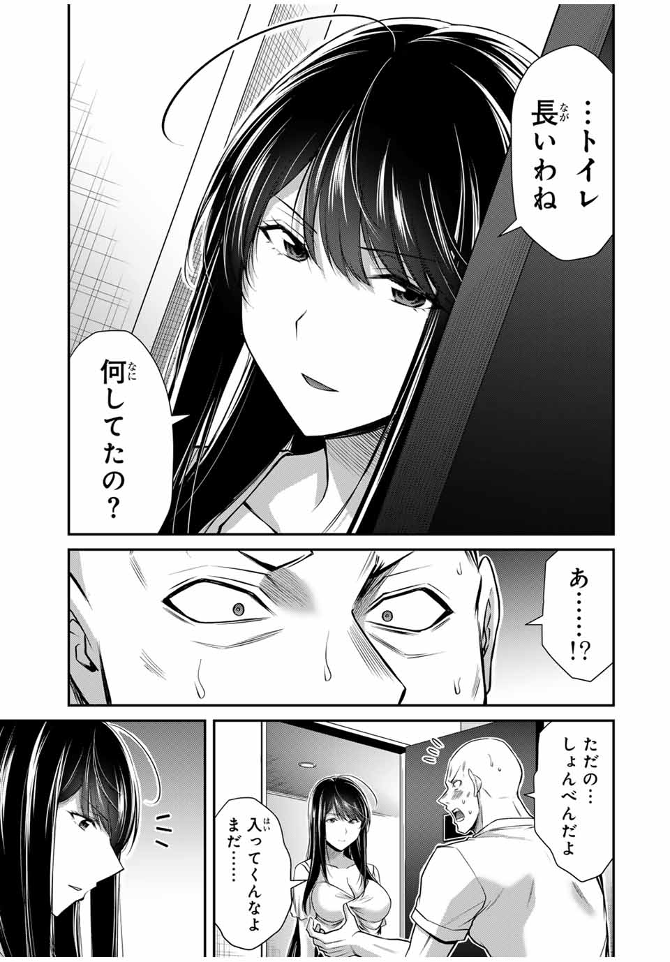 ギルティサークル - 第151話 - Page 13