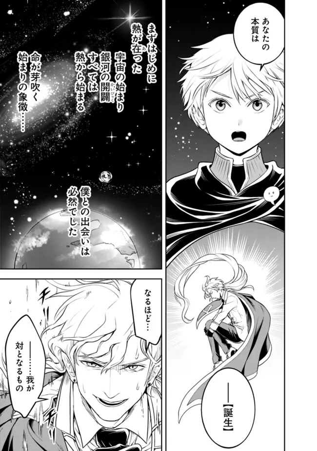 失業賢者の成り上がり　～嫌われた才能は世界最強でした～ - 第174話 - Page 9