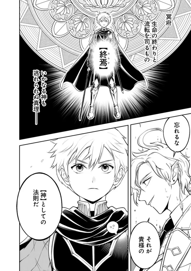 失業賢者の成り上がり　～嫌われた才能は世界最強でした～ - 第174話 - Page 10