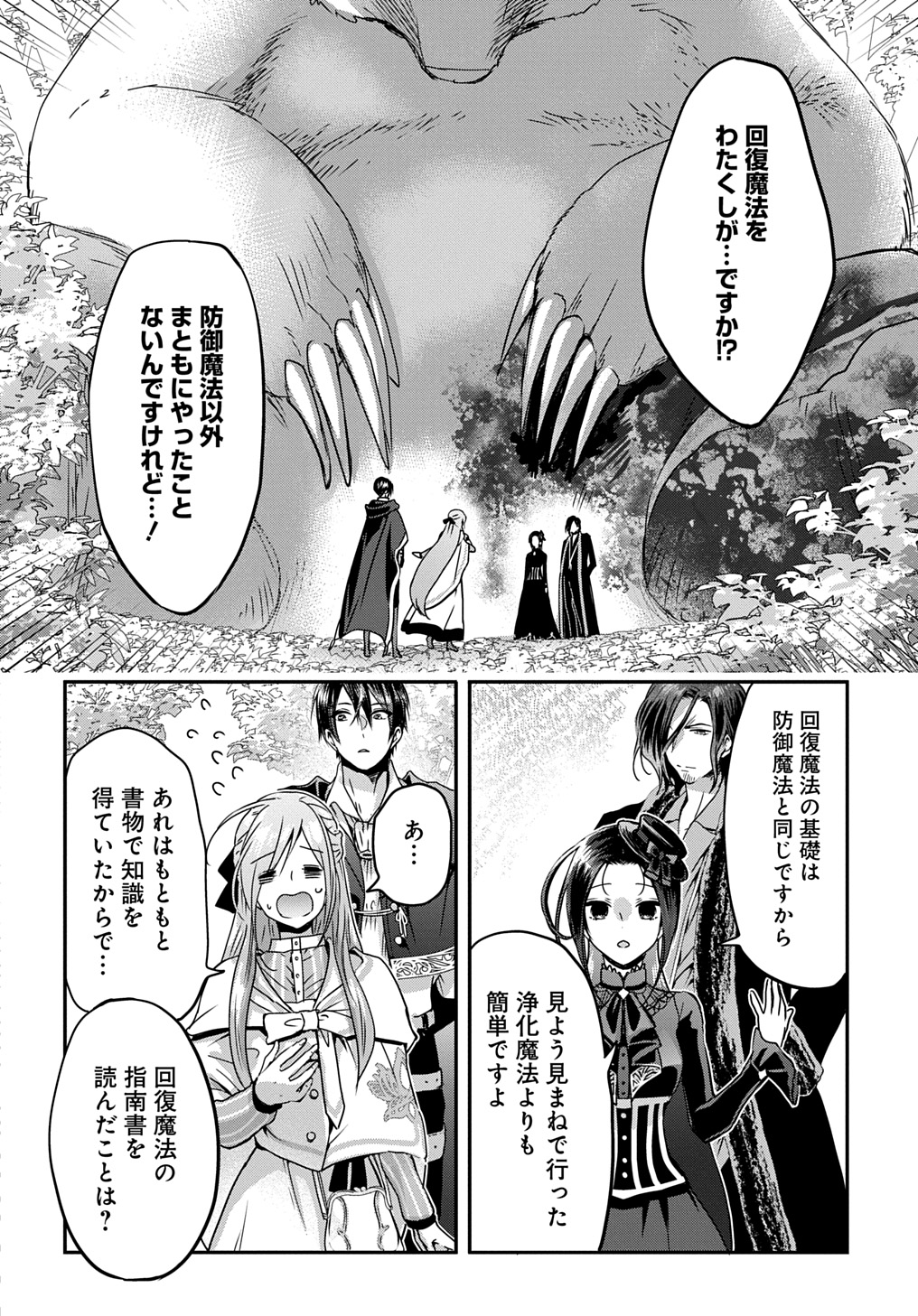 婚約者の浮気現場を見ちゃったので始まりの鐘が鳴りました THE COMIC - 第14話 - Page 2