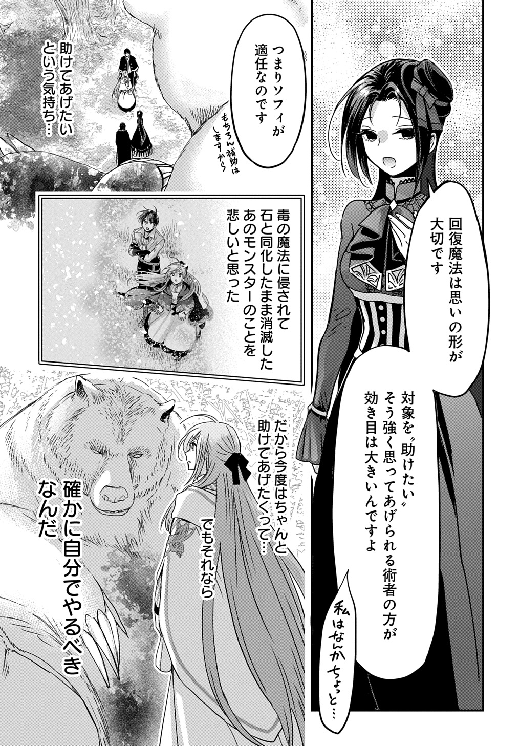 婚約者の浮気現場を見ちゃったので始まりの鐘が鳴りました THE COMIC - 第14話 - Page 5