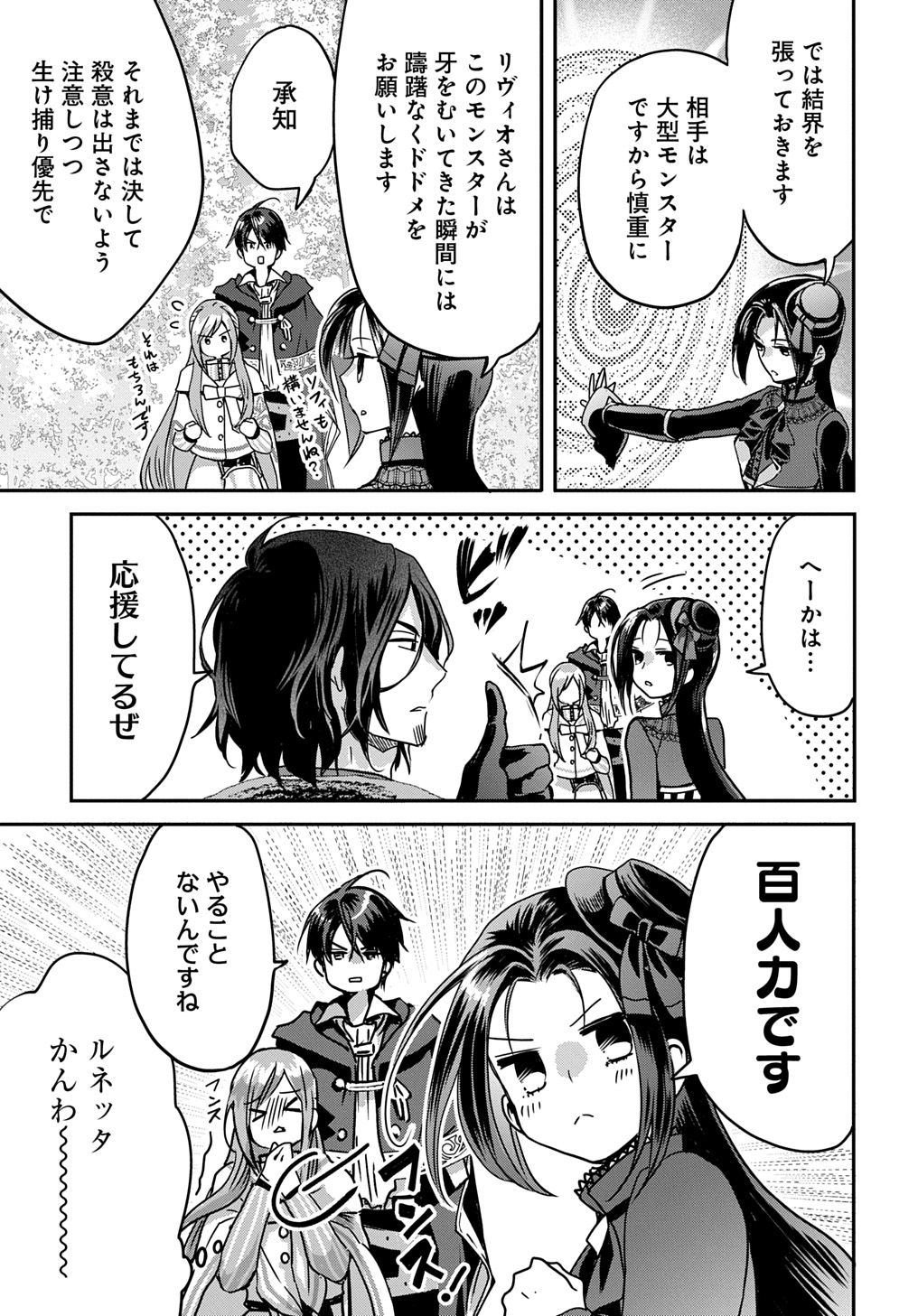 婚約者の浮気現場を見ちゃったので始まりの鐘が鳴りました THE COMIC - 第14話 - Page 7