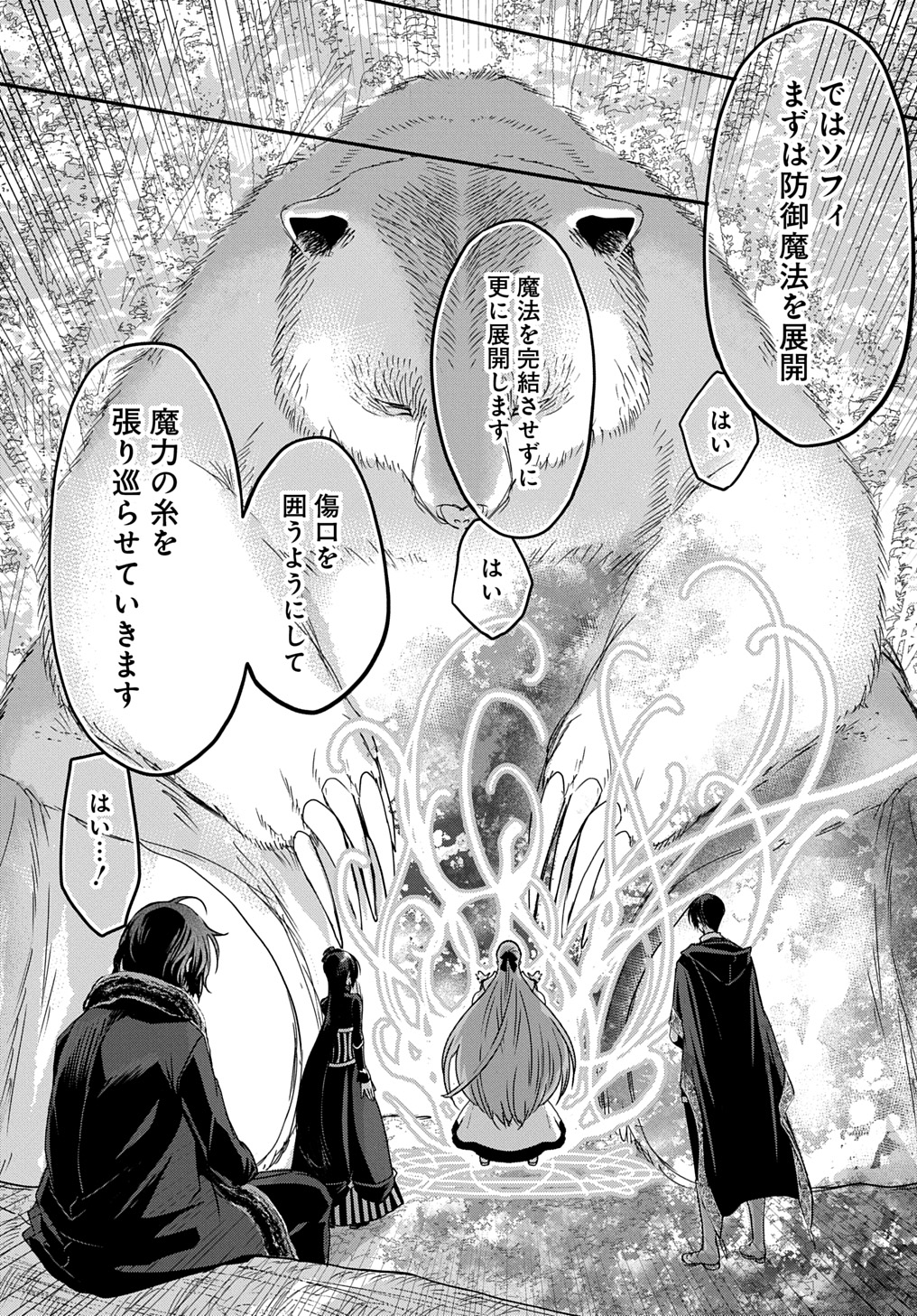 婚約者の浮気現場を見ちゃったので始まりの鐘が鳴りました THE COMIC - 第14話 - Page 8