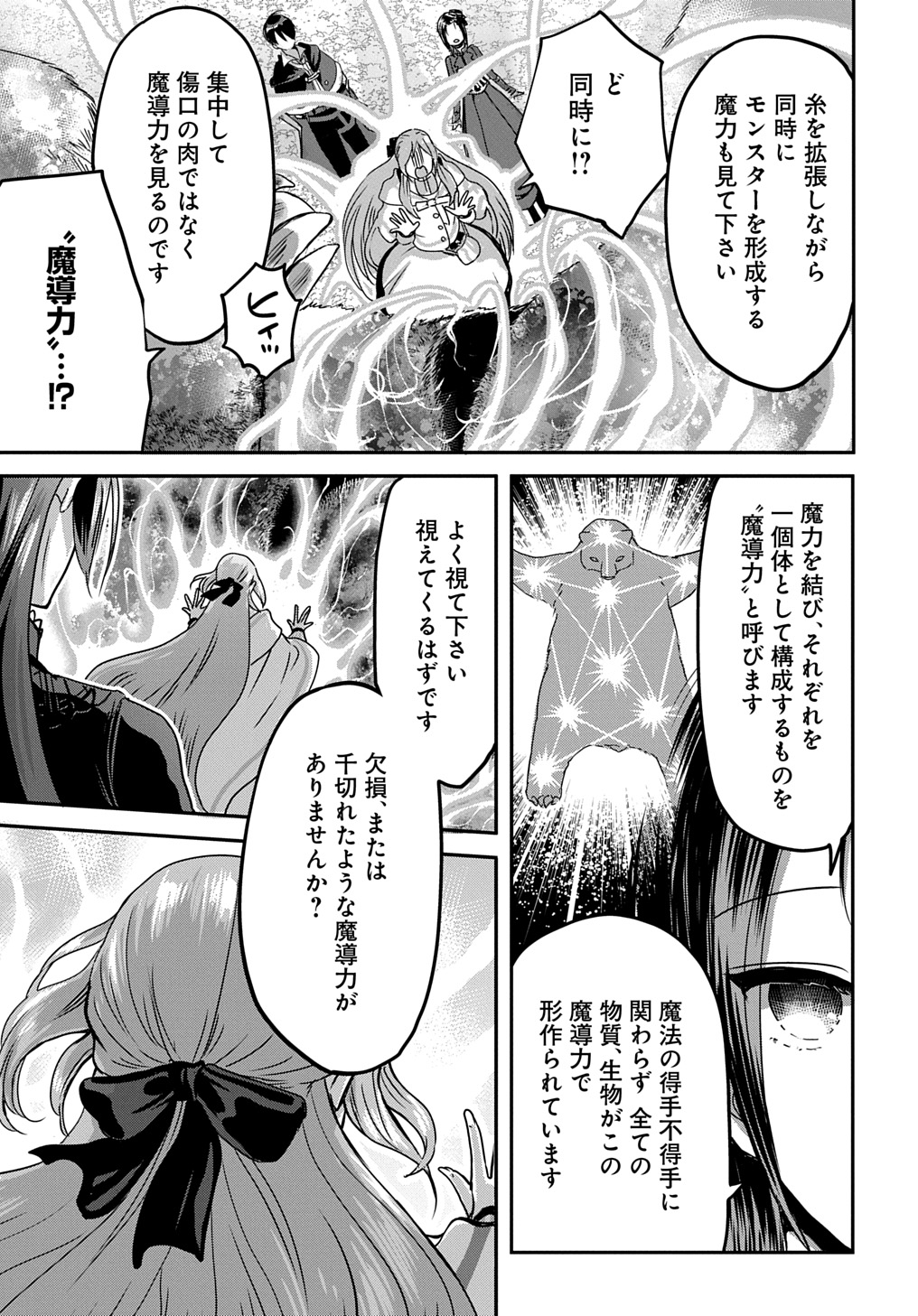 婚約者の浮気現場を見ちゃったので始まりの鐘が鳴りました THE COMIC - 第14話 - Page 9