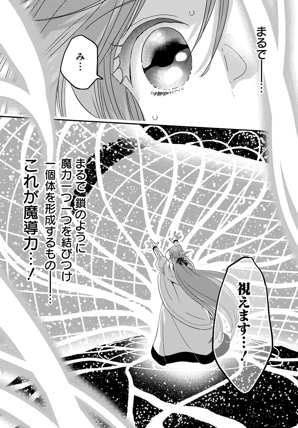 婚約者の浮気現場を見ちゃったので始まりの鐘が鳴りました THE COMIC - 第14話 - Page 10