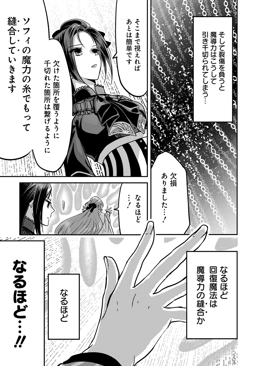 婚約者の浮気現場を見ちゃったので始まりの鐘が鳴りました THE COMIC - 第14話 - Page 11