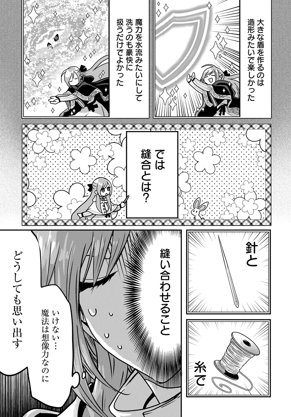 婚約者の浮気現場を見ちゃったので始まりの鐘が鳴りました THE COMIC - 第14話 - Page 13