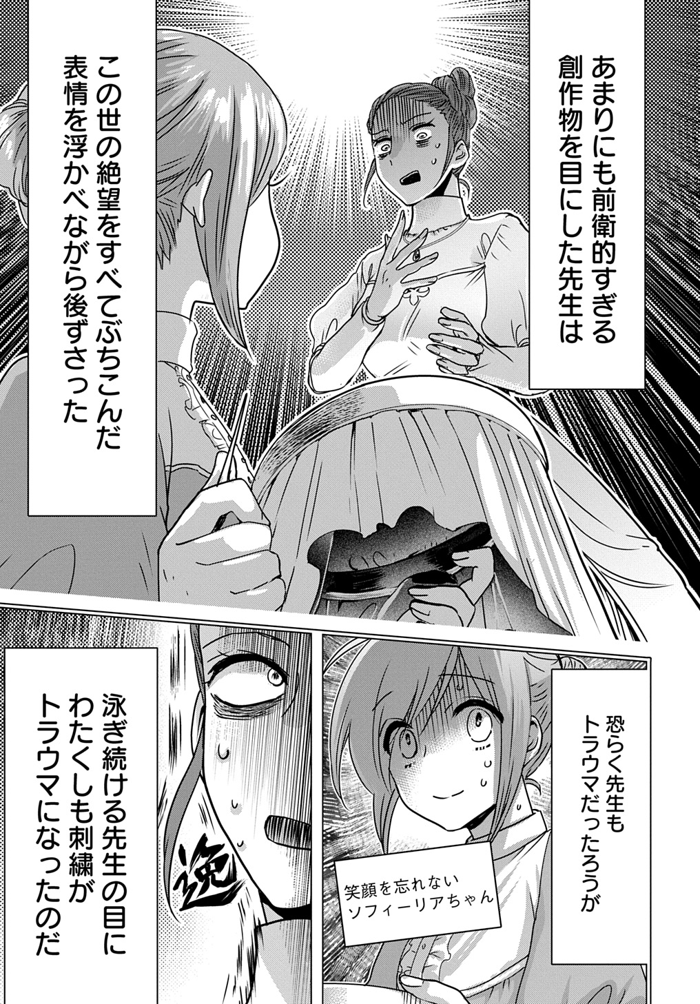 婚約者の浮気現場を見ちゃったので始まりの鐘が鳴りました THE COMIC - 第14話 - Page 15