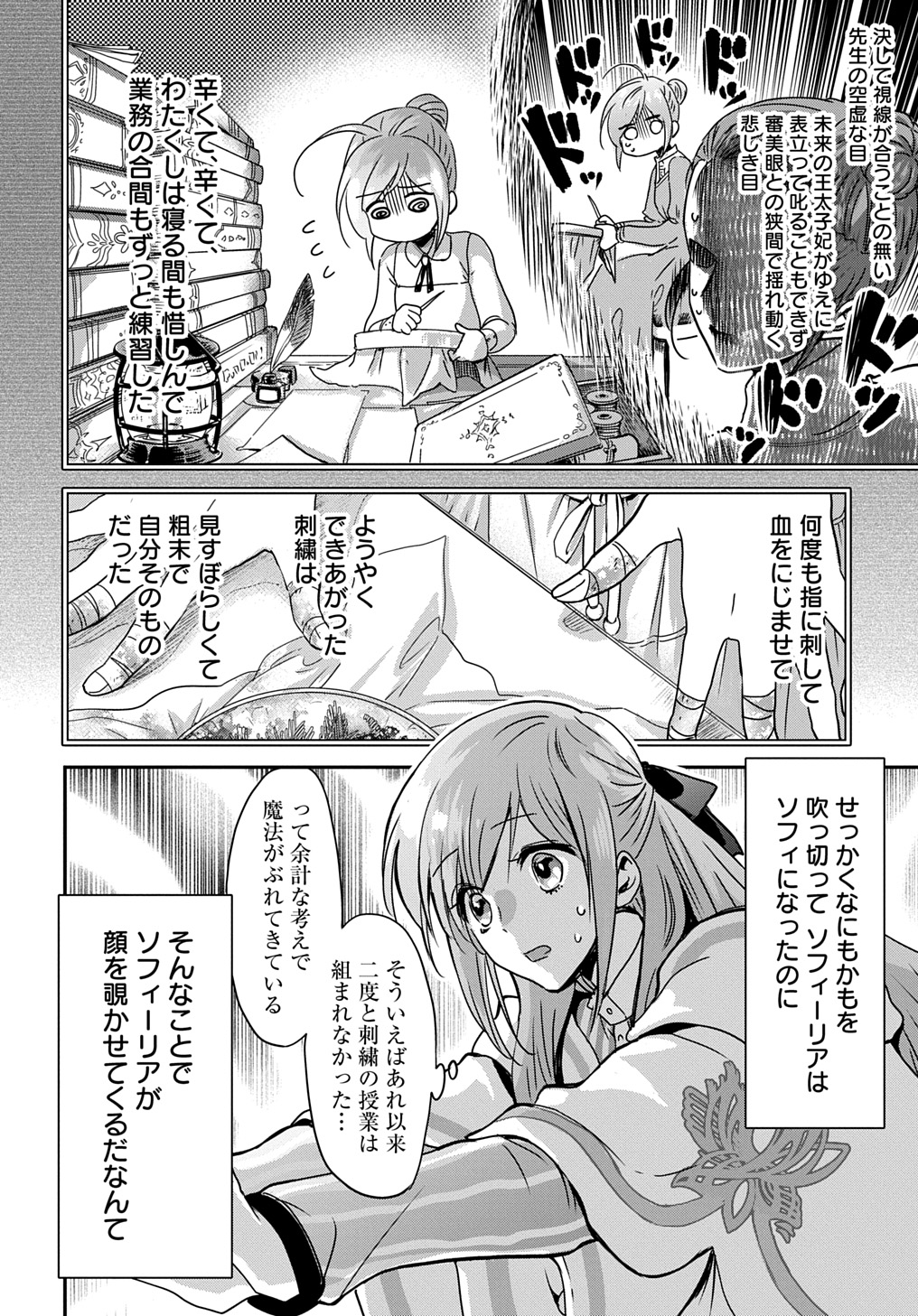 婚約者の浮気現場を見ちゃったので始まりの鐘が鳴りました THE COMIC - 第14話 - Page 16