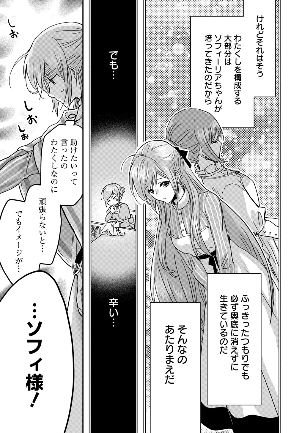 婚約者の浮気現場を見ちゃったので始まりの鐘が鳴りました THE COMIC - 第14話 - Page 17