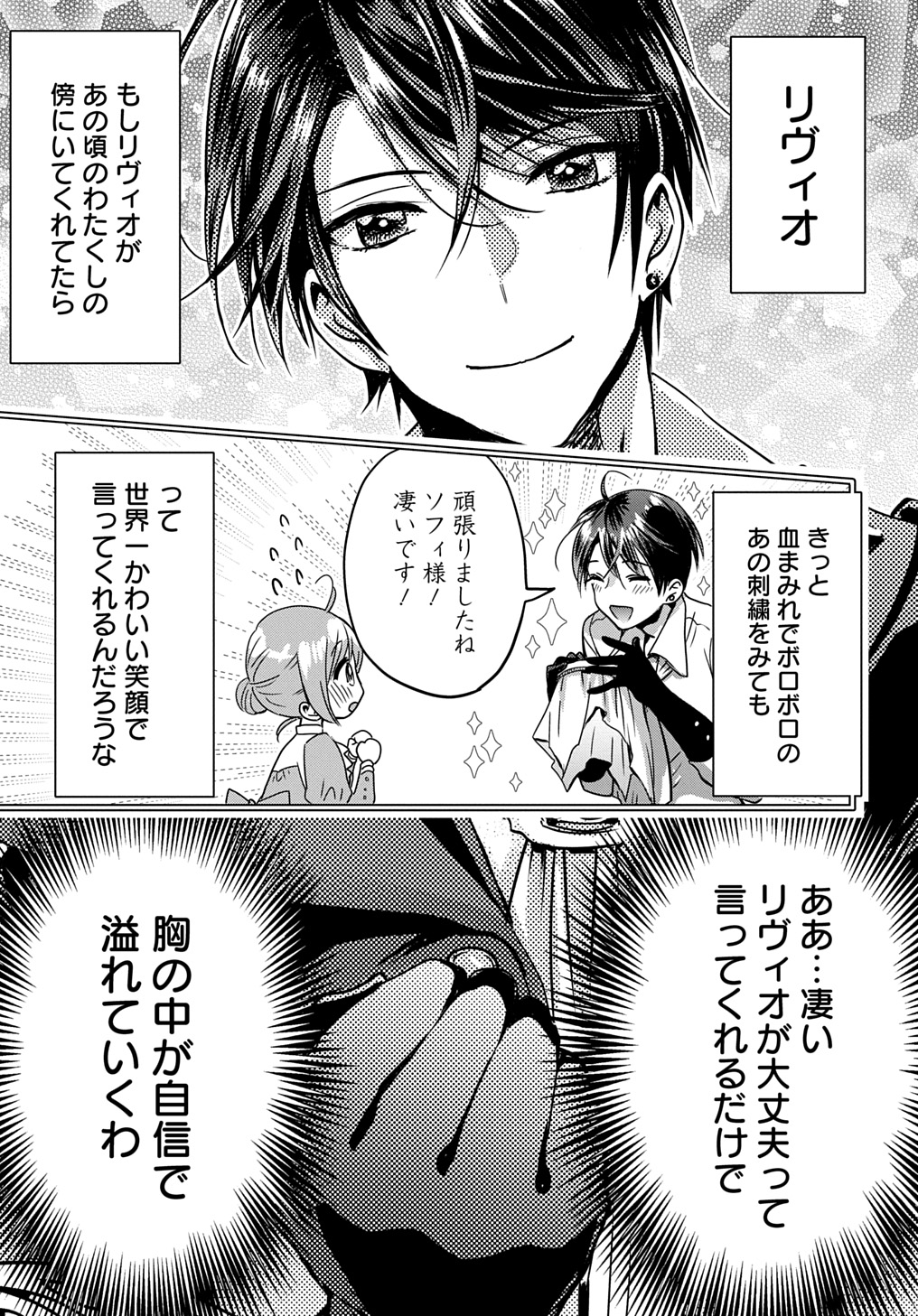 婚約者の浮気現場を見ちゃったので始まりの鐘が鳴りました THE COMIC - 第14話 - Page 19