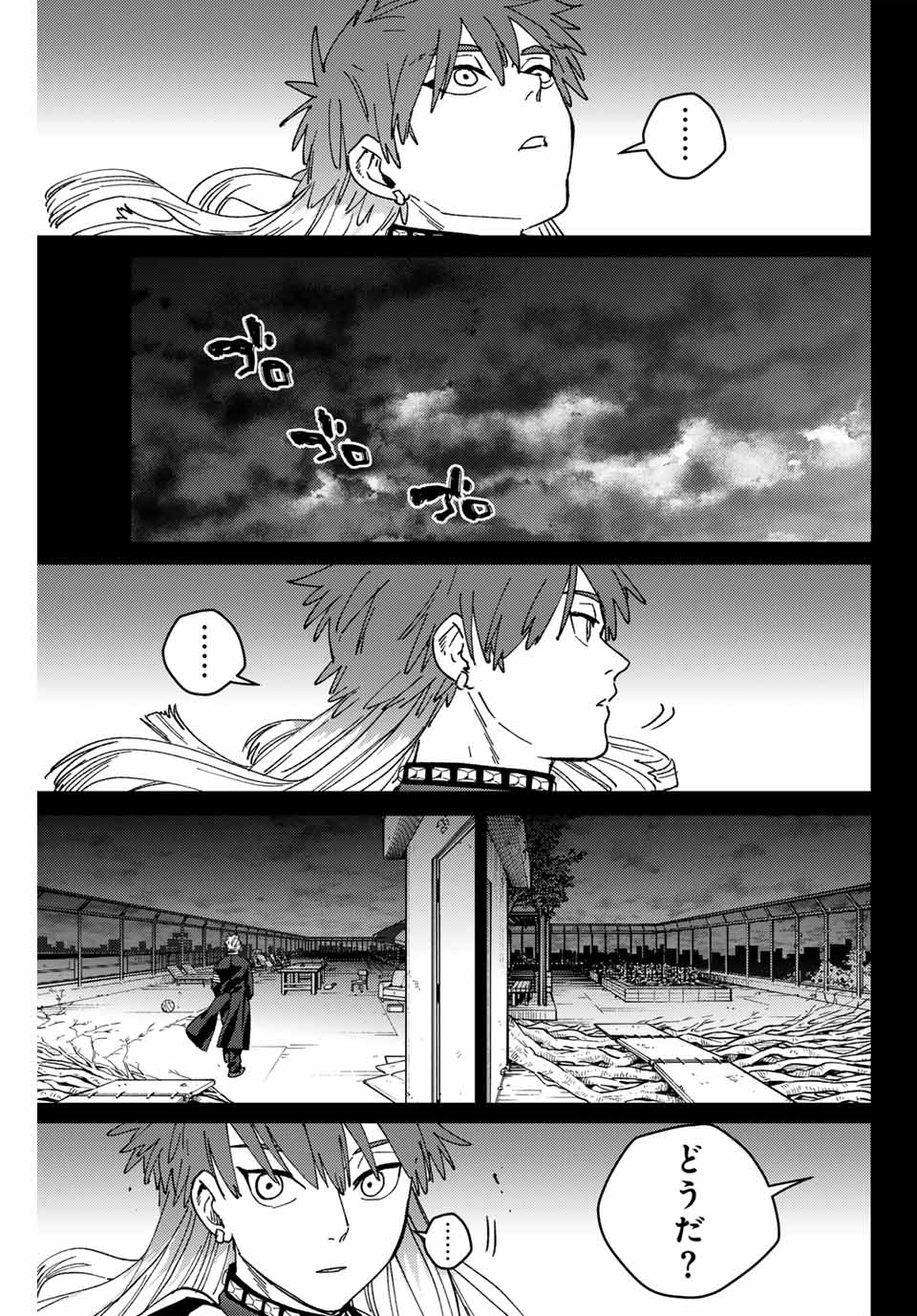 ウィンドブレイカー - 第151話 - Page 3