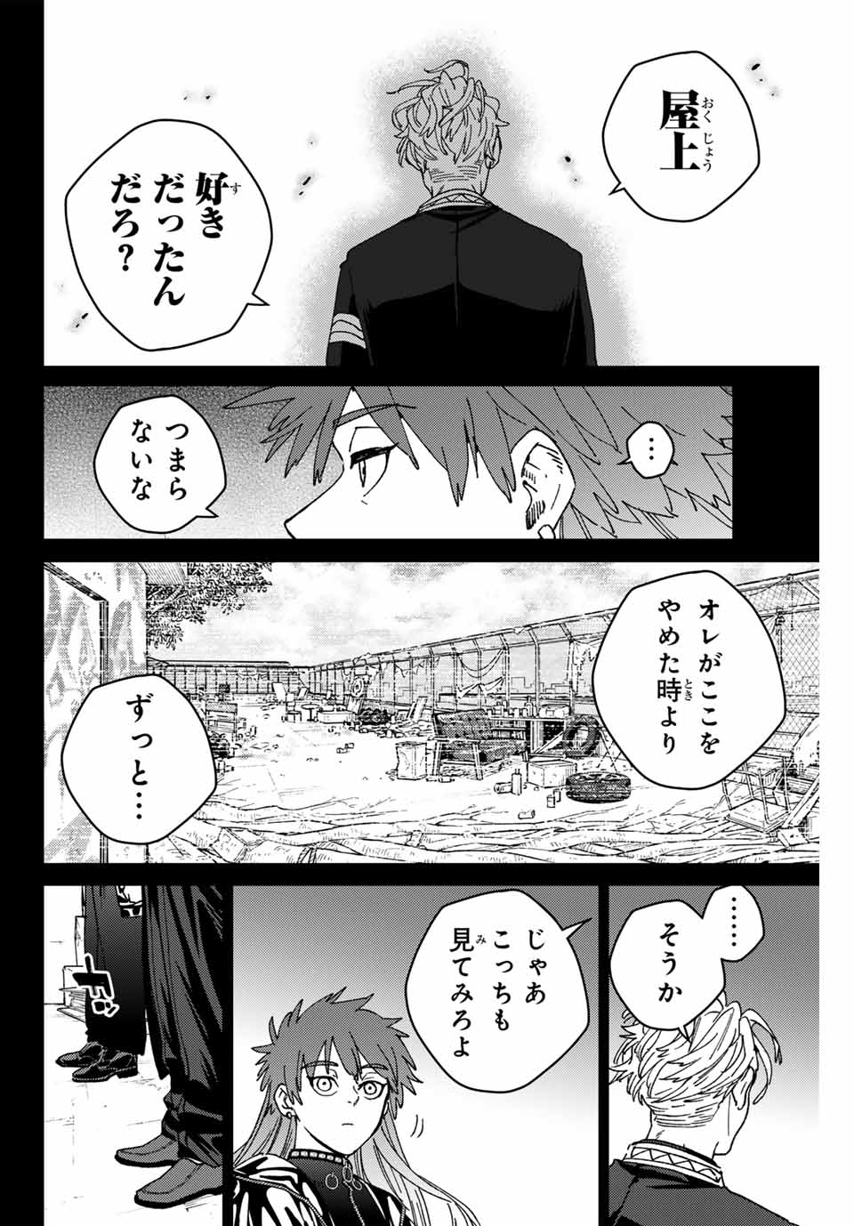 ウィンドブレイカー - 第151話 - Page 4