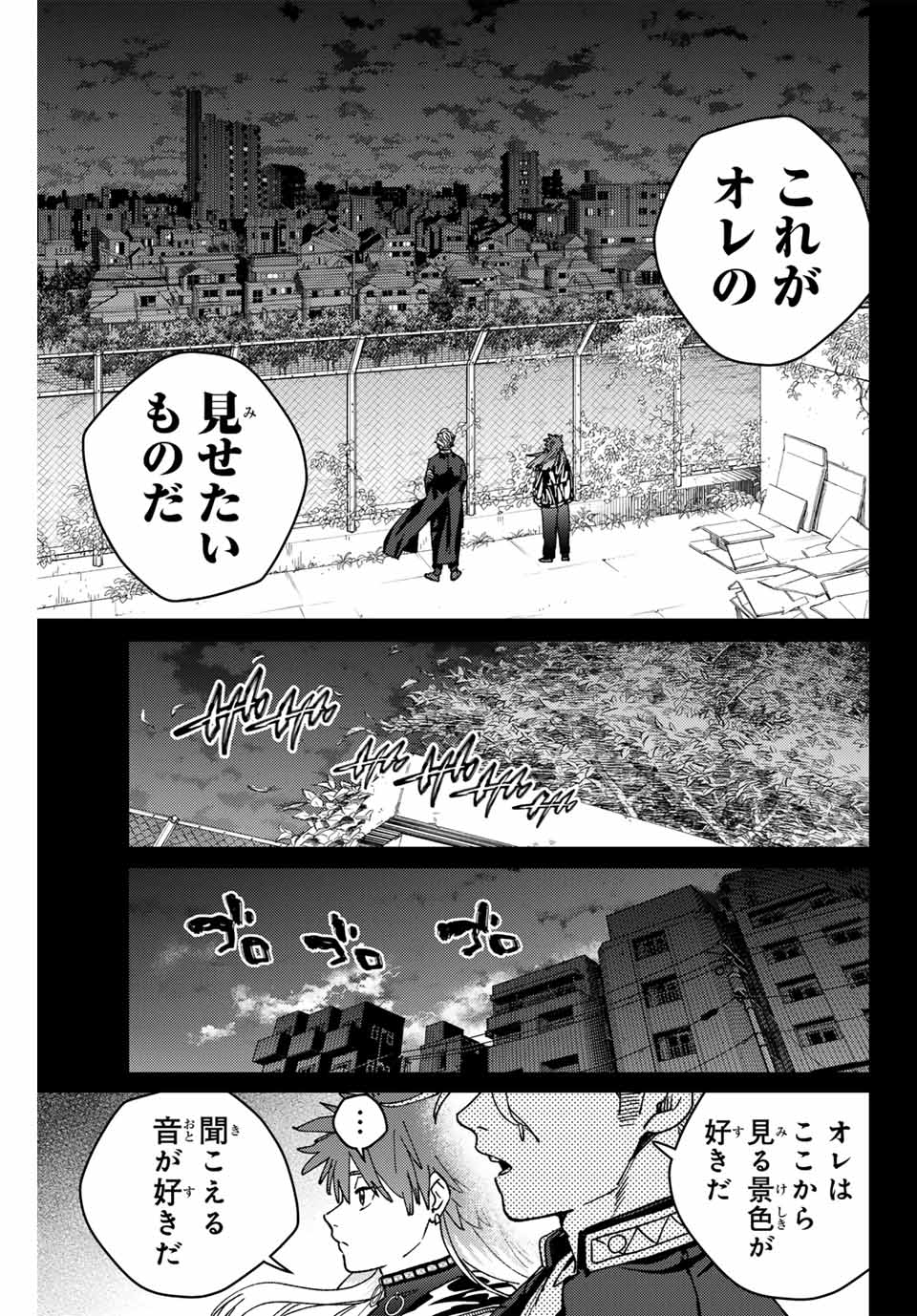 ウィンドブレイカー - 第151話 - Page 5