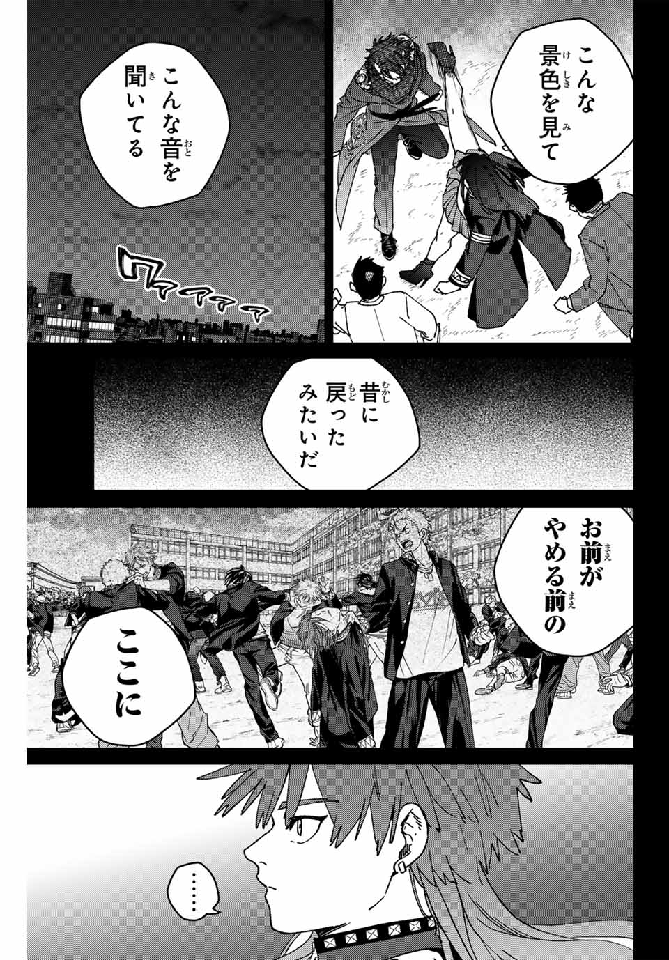 ウィンドブレイカー - 第151話 - Page 7