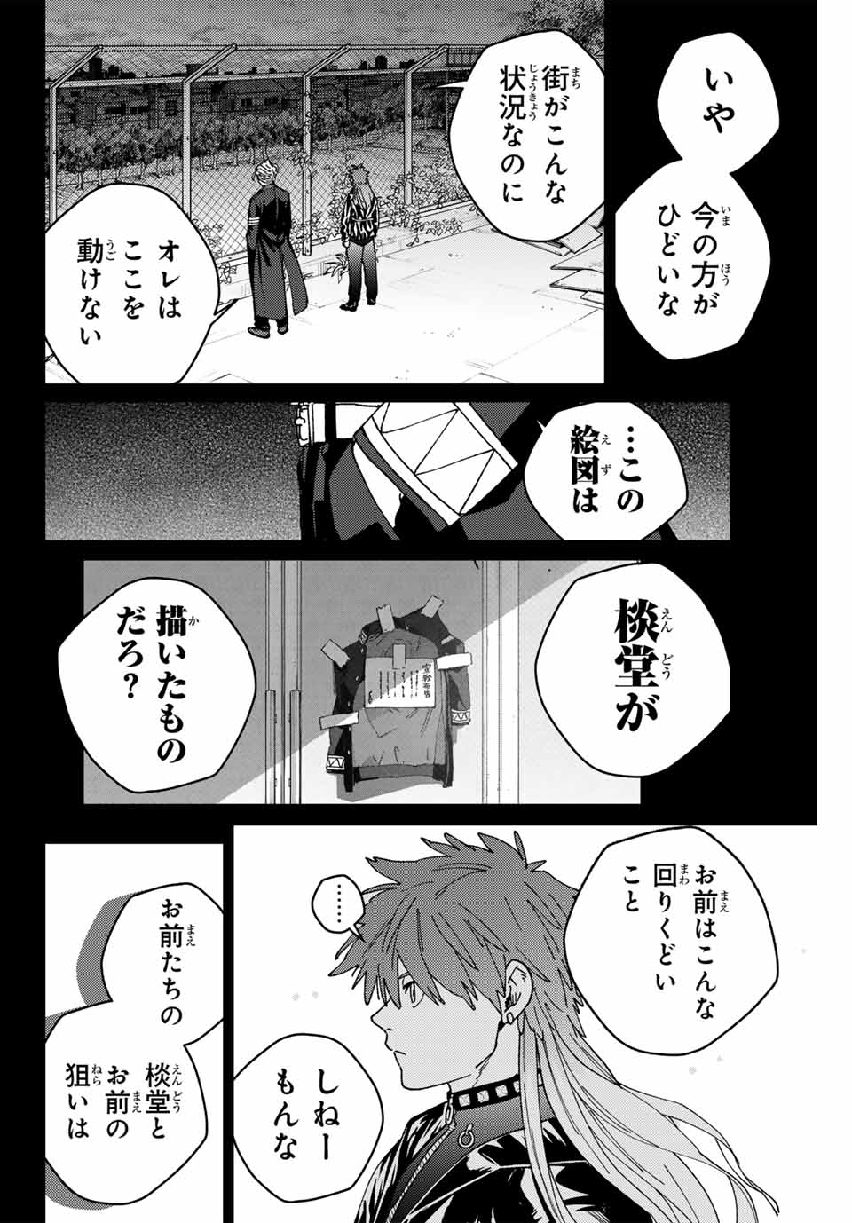 ウィンドブレイカー - 第151話 - Page 8