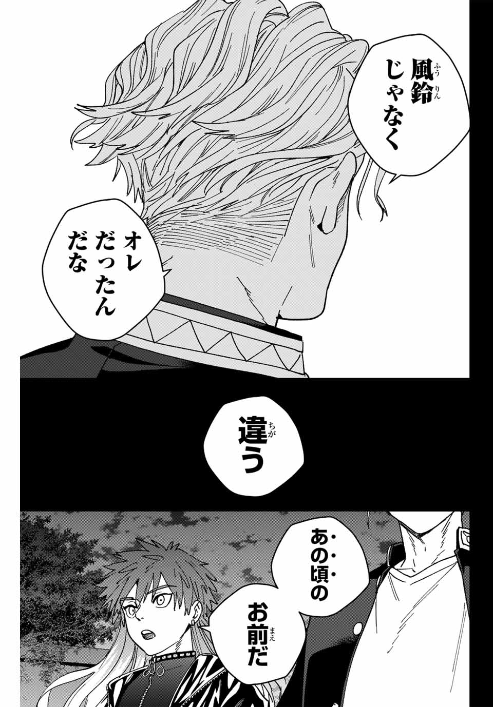 ウィンドブレイカー - 第151話 - Page 9