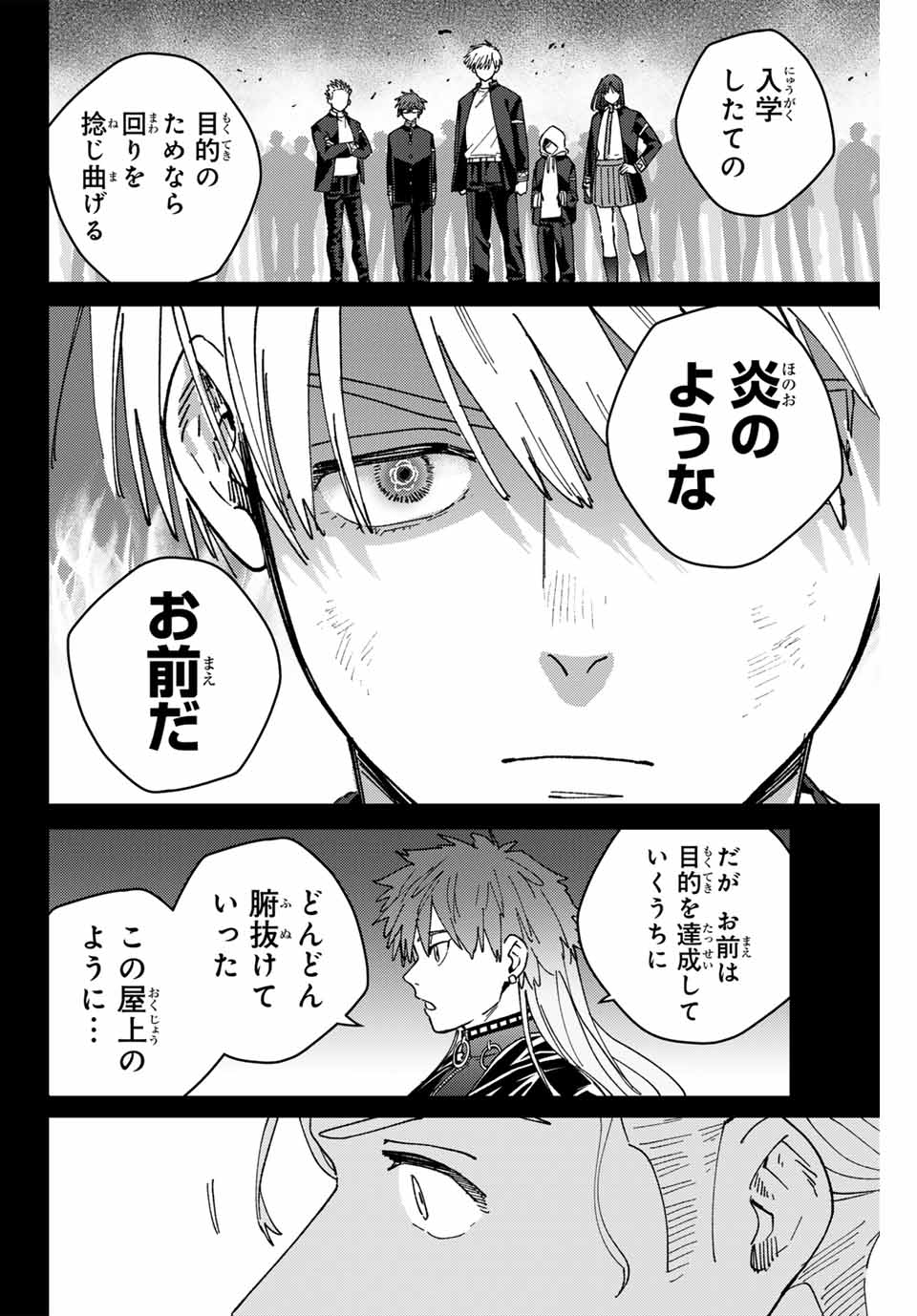 ウィンドブレイカー - 第151話 - Page 10