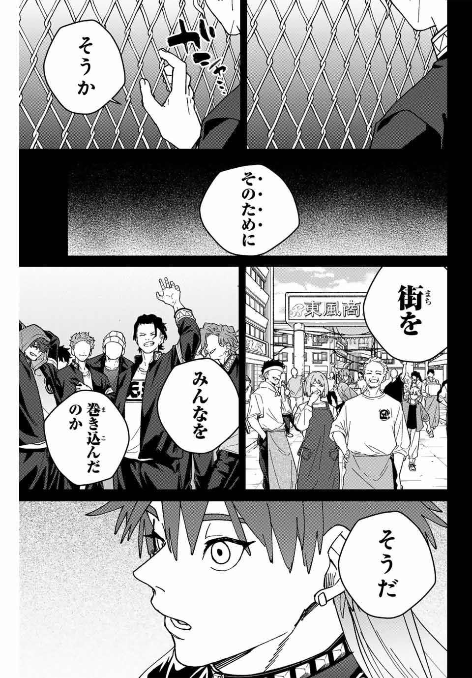 ウィンドブレイカー - 第151話 - Page 11