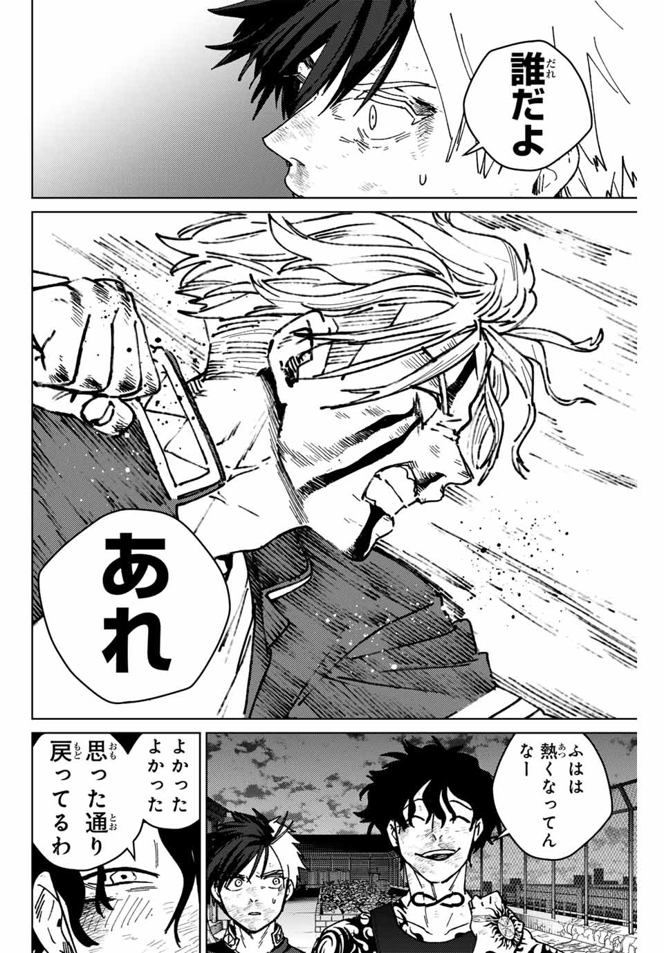 ウィンドブレイカー - 第151話 - Page 18