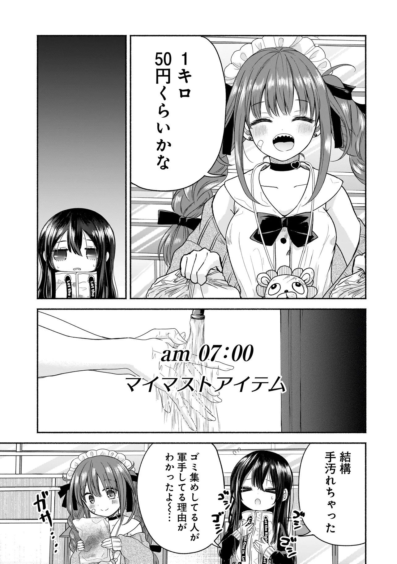 ハッピーオンザロード ～帰らないにはワケがある～ - 第13話 - Page 3