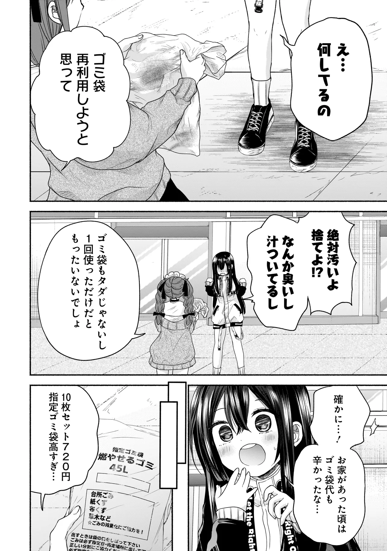 ハッピーオンザロード ～帰らないにはワケがある～ - 第13話 - Page 4