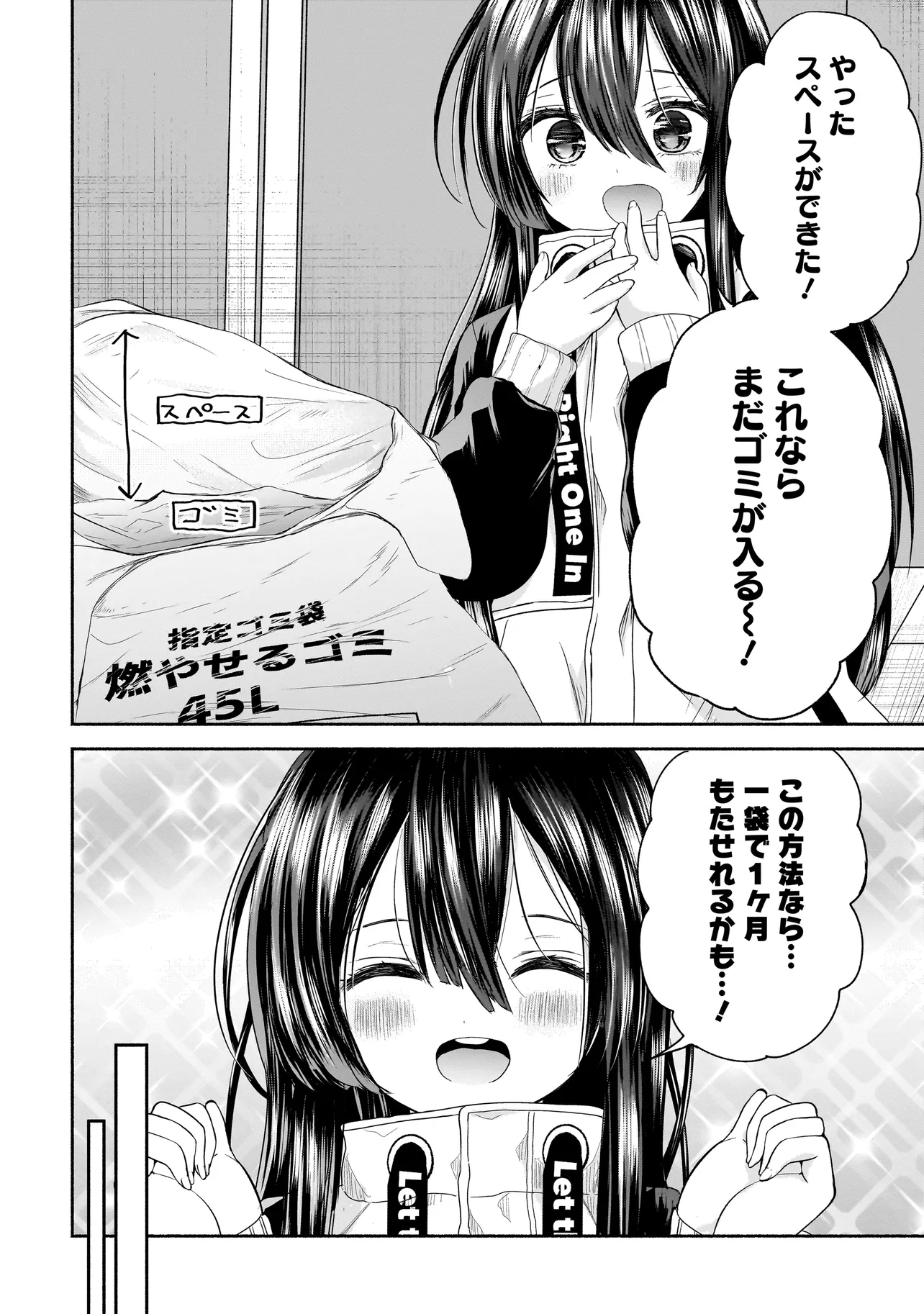 ハッピーオンザロード ～帰らないにはワケがある～ - 第13話 - Page 6