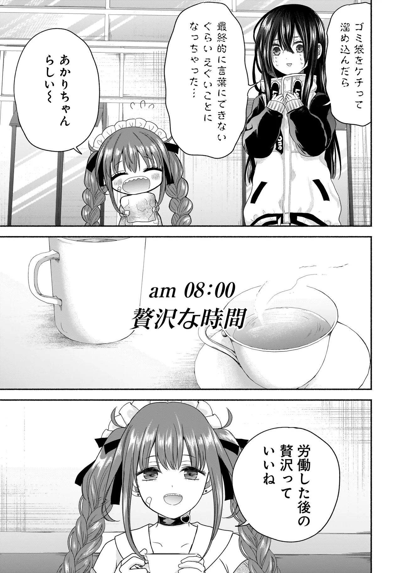 ハッピーオンザロード ～帰らないにはワケがある～ - 第13話 - Page 7