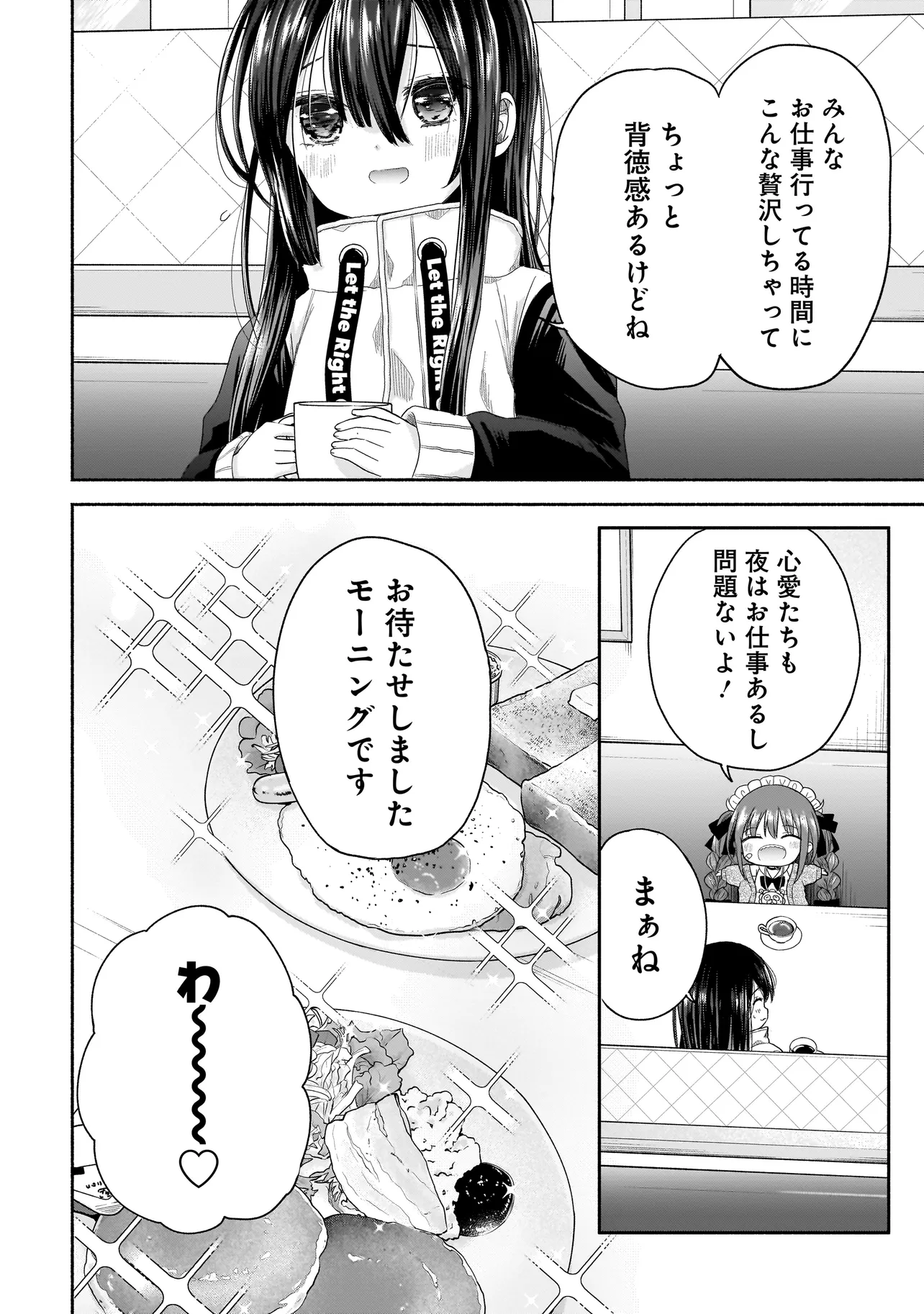 ハッピーオンザロード ～帰らないにはワケがある～ - 第13話 - Page 8