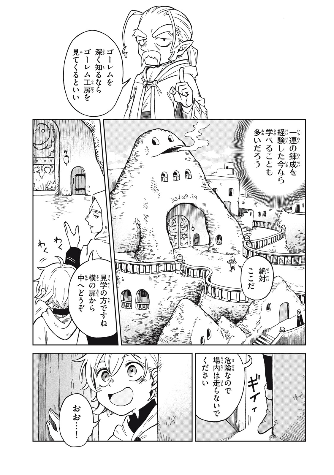 シャティと錬金術の町 第12.1話 - Trang 1