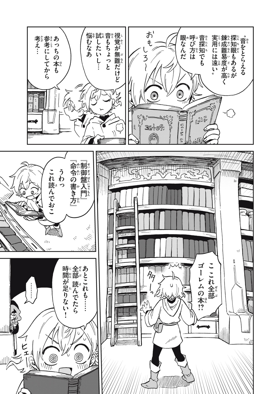 シャティと錬金術の町 第12.1話 - Trang 5